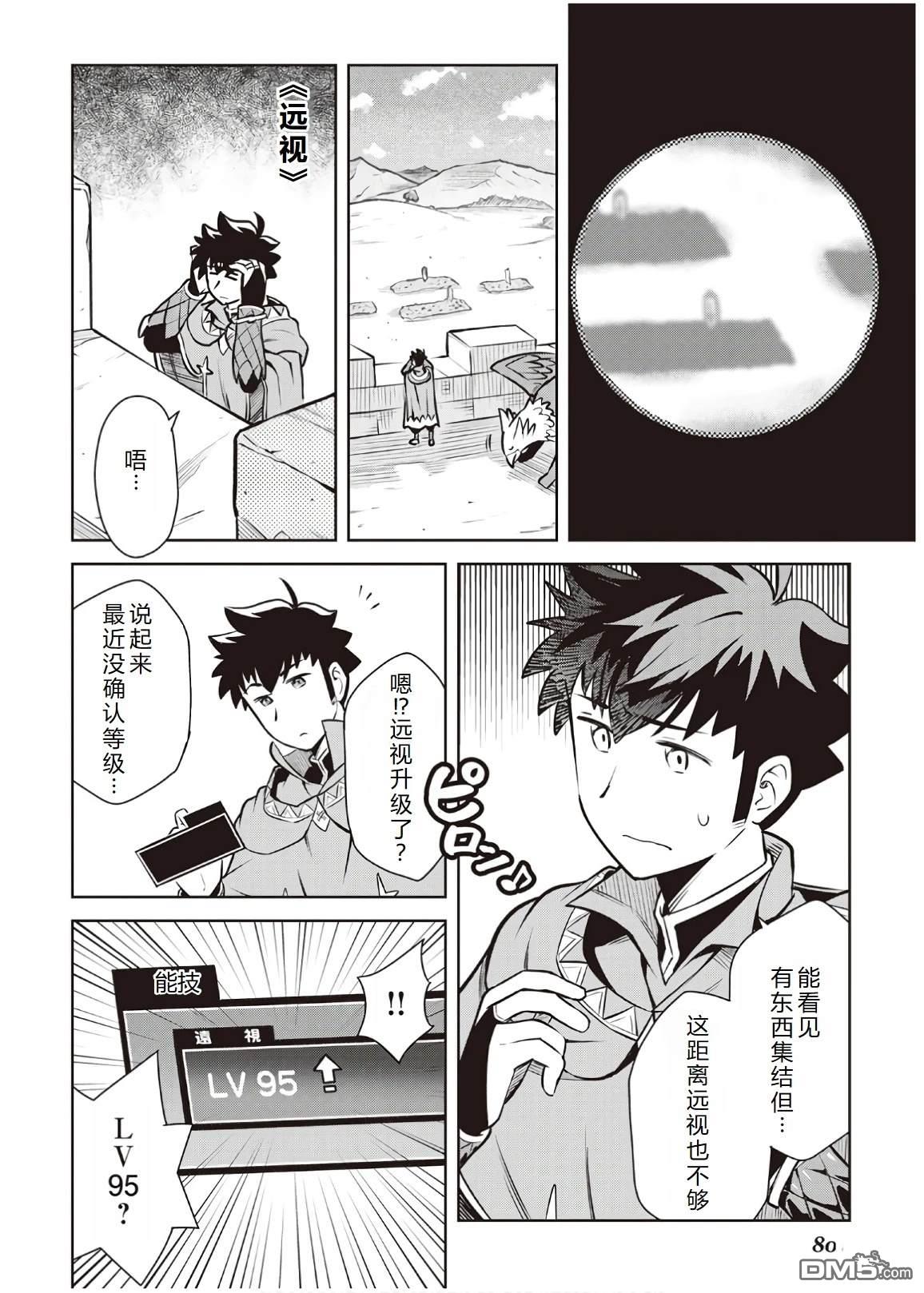 某大叔的VRMMO活动记 第57话 第10页