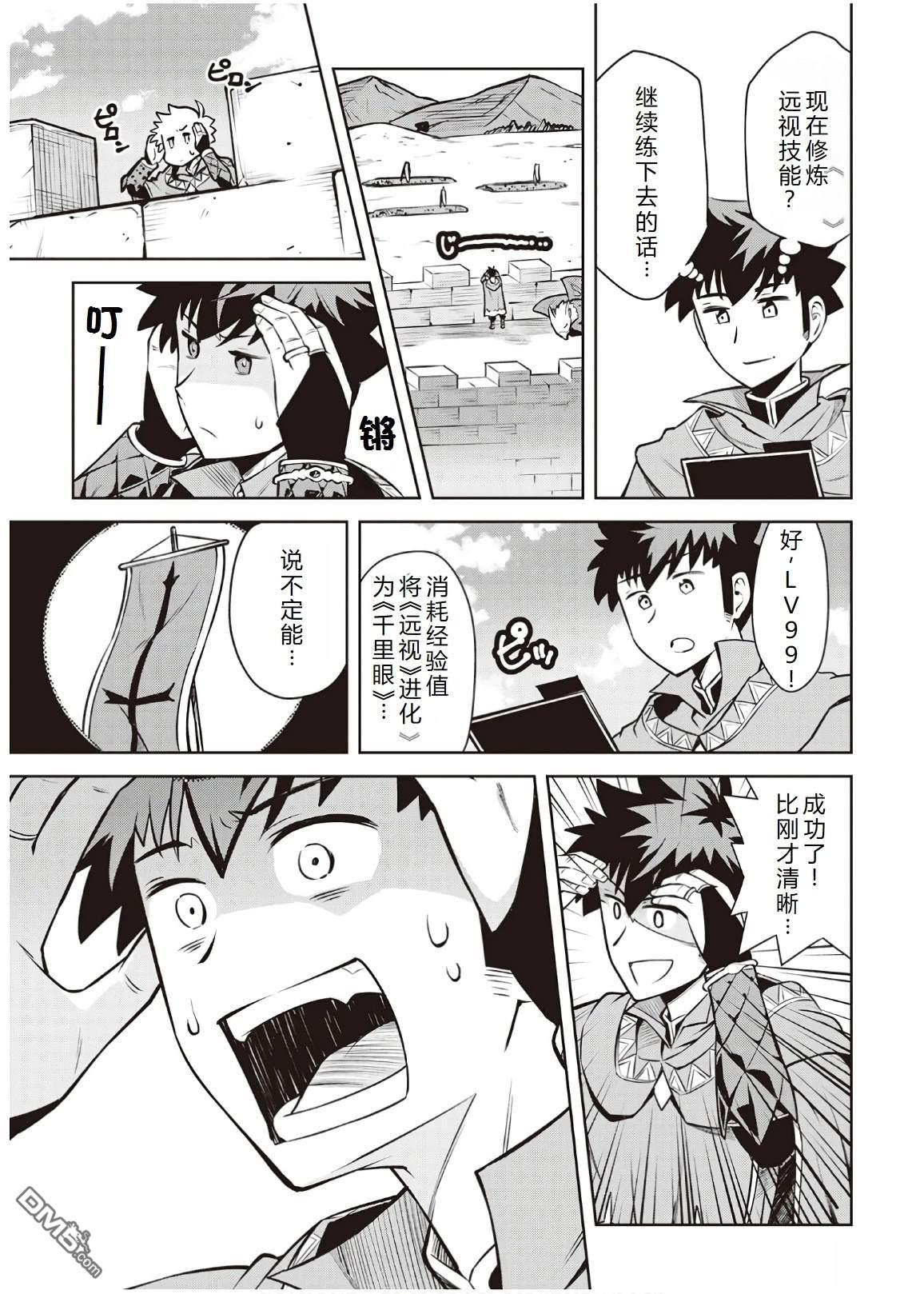 某大叔的VRMMO活动记 第57话 第11页
