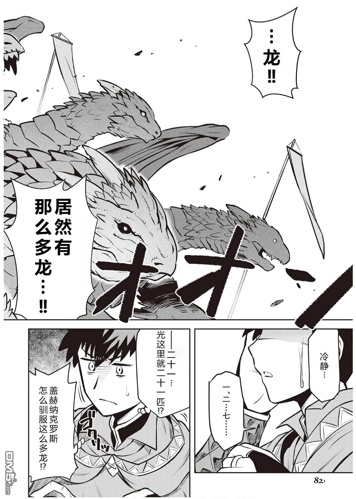 某大叔的VRMMO活动记 第57话 第12页
