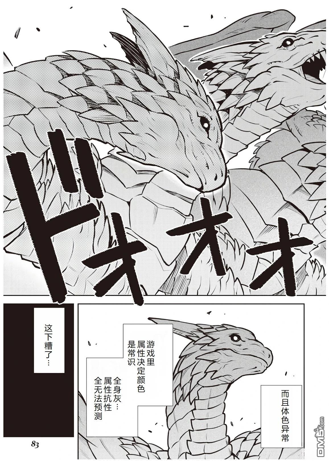 某大叔的VRMMO活动记 第57话 第13页
