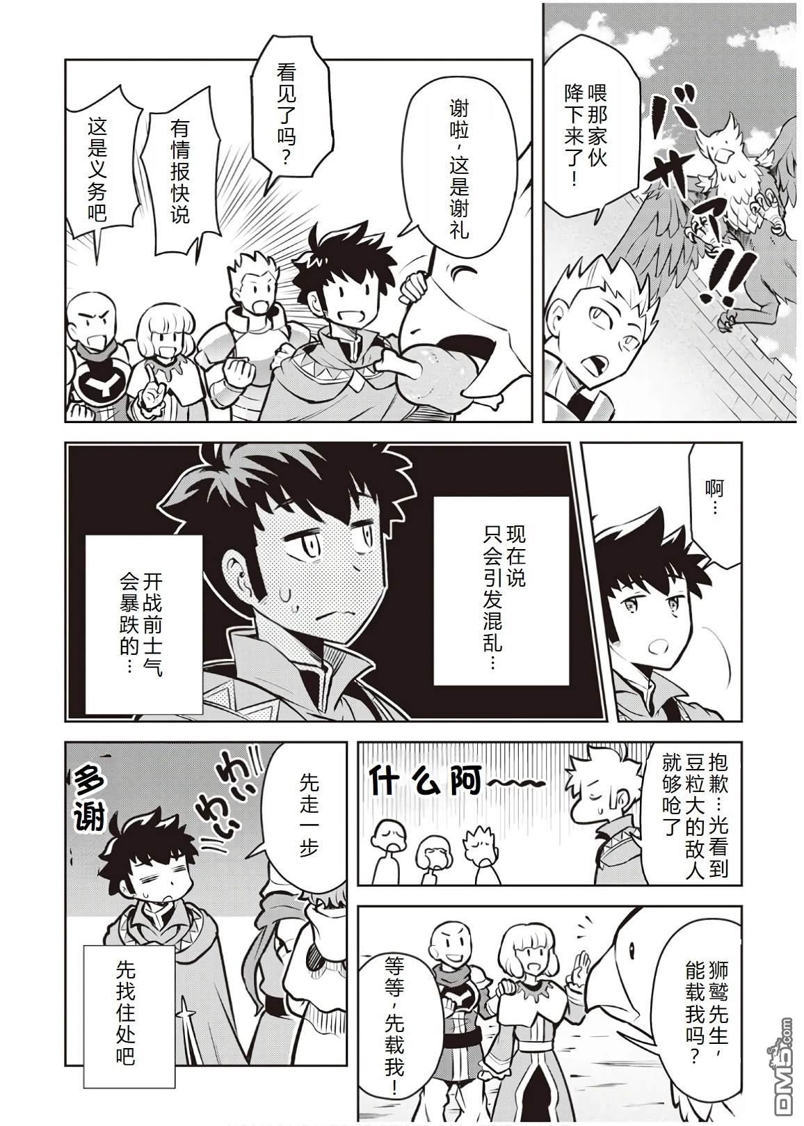 某大叔的VRMMO活动记 第57话 第14页