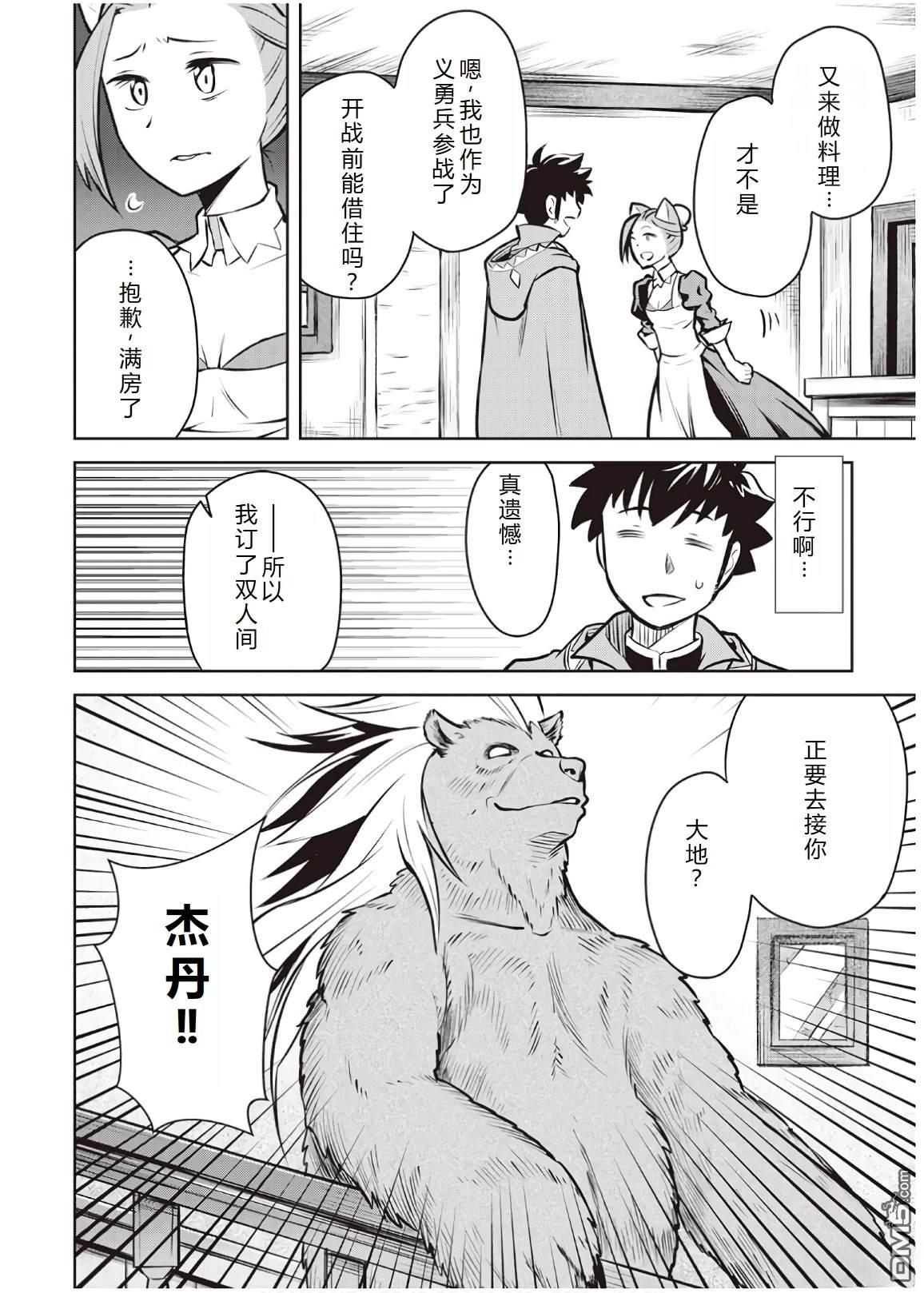 某大叔的VRMMO活动记 第57话 第16页