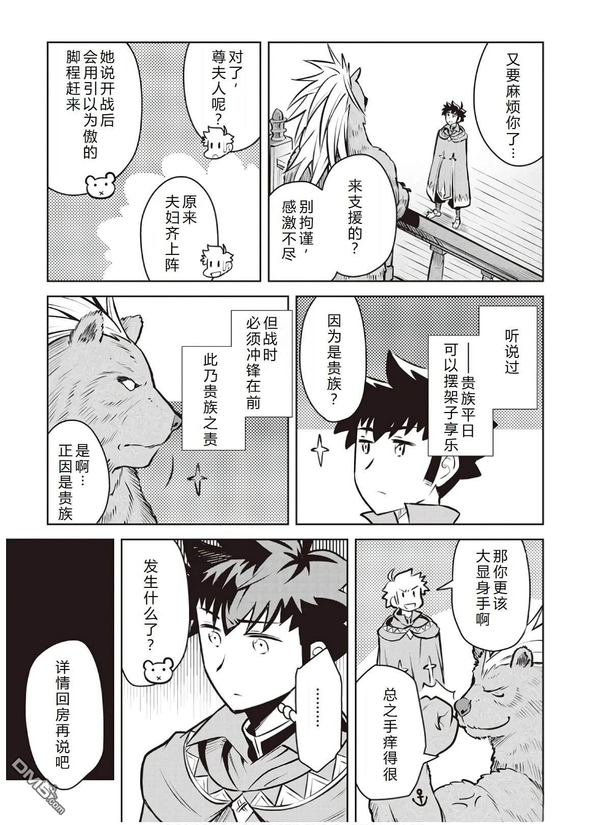 某大叔的VRMMO活动记 第57话 第17页