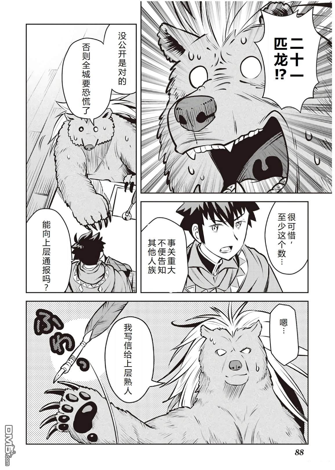 某大叔的VRMMO活动记 第57话 第18页