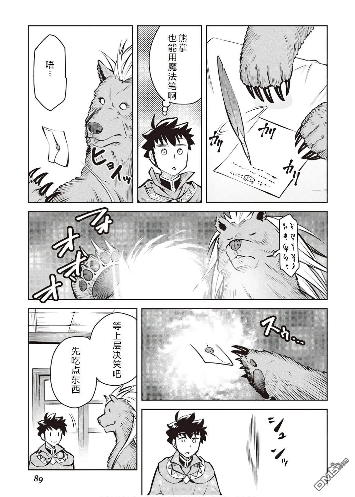 某大叔的VRMMO活动记 第57话 第19页