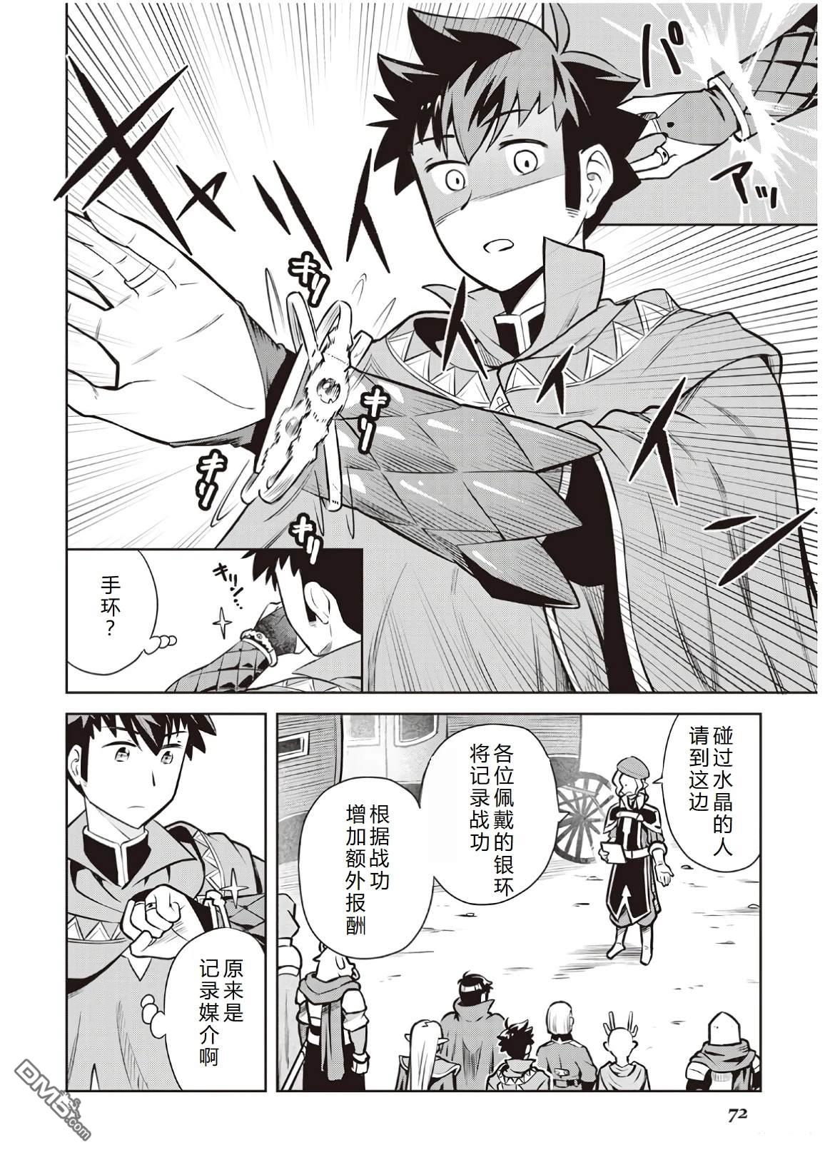 某大叔的VRMMO活动记 第57话 第2页