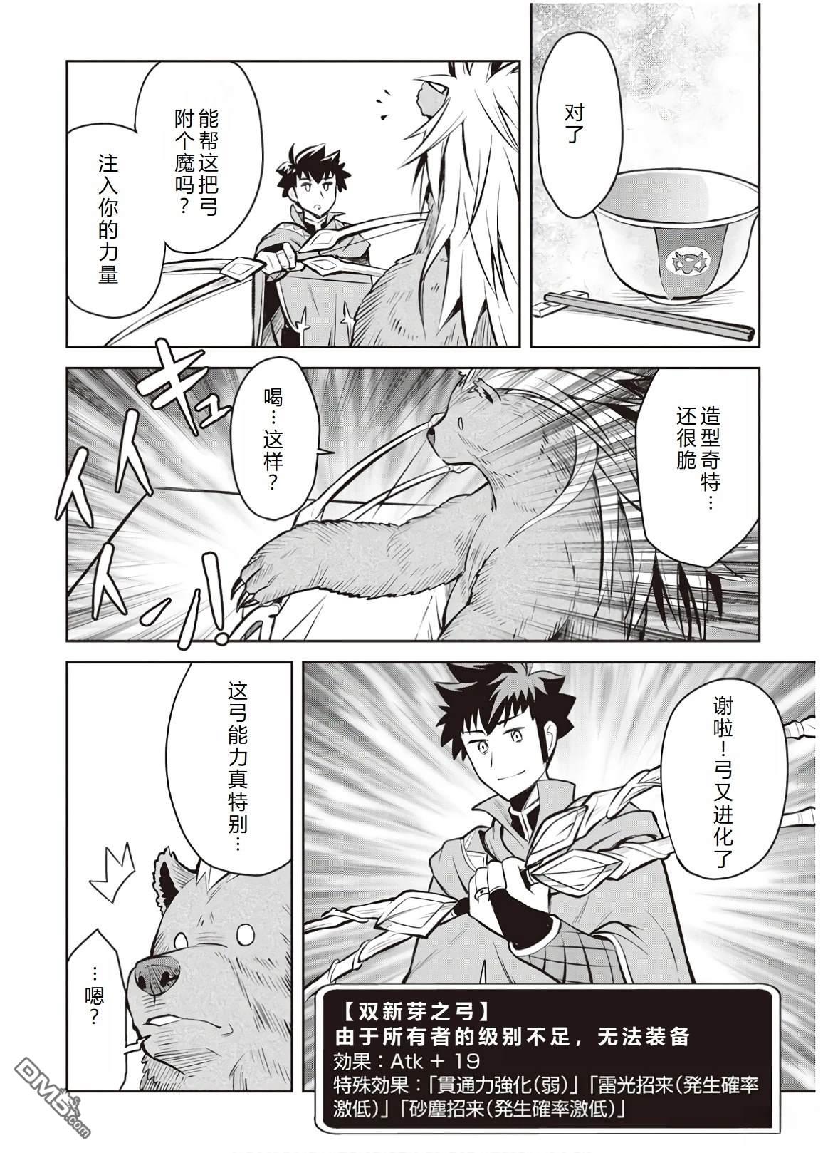 某大叔的VRMMO活动记 第57话 第20页