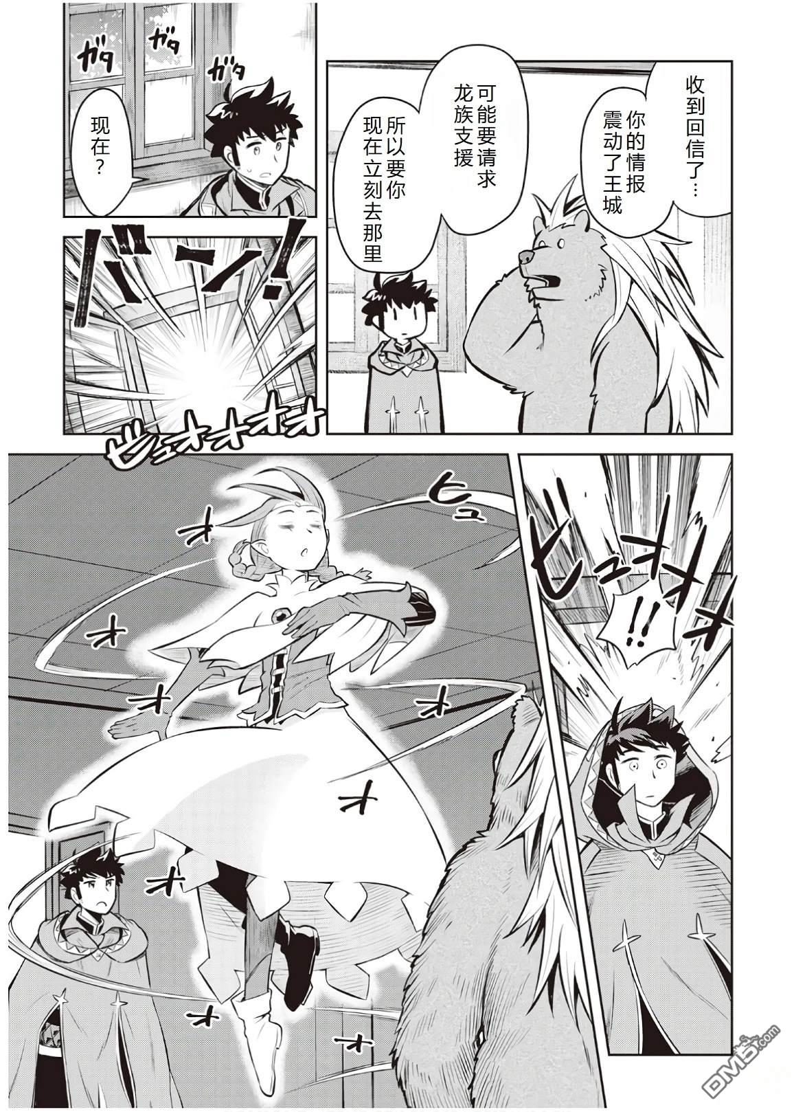 某大叔的VRMMO活动记 第57话 第21页