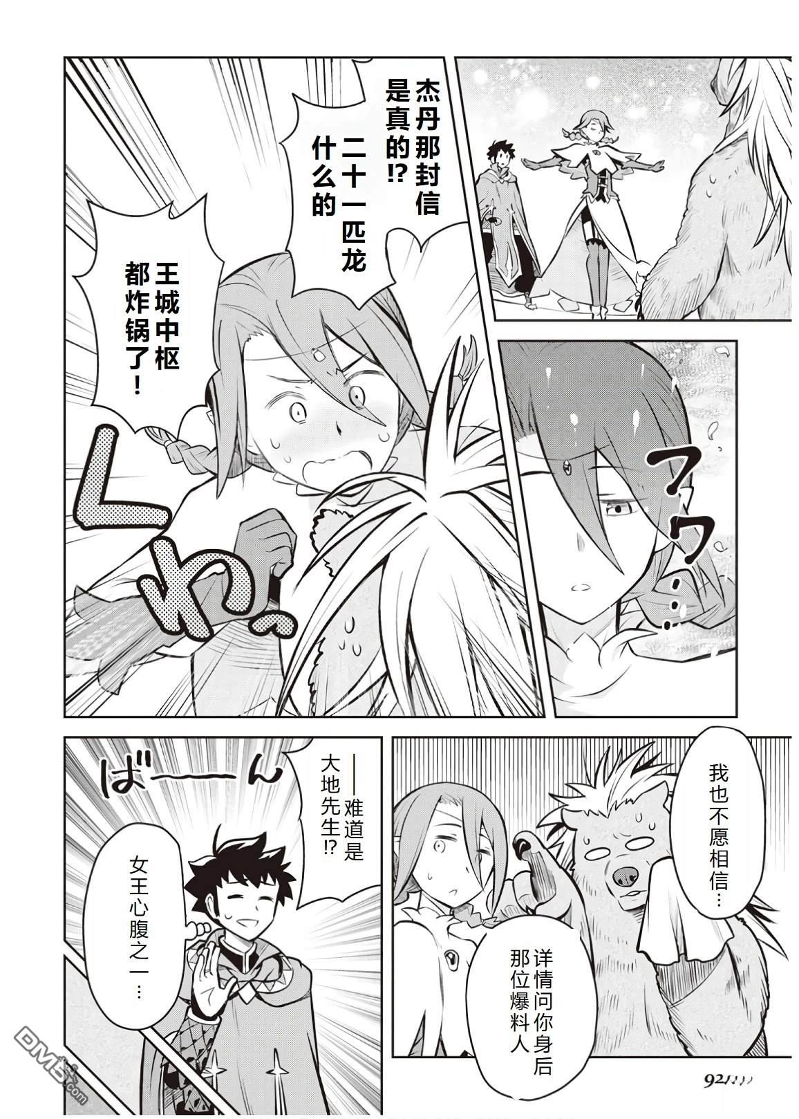 某大叔的VRMMO活动记 第57话 第22页