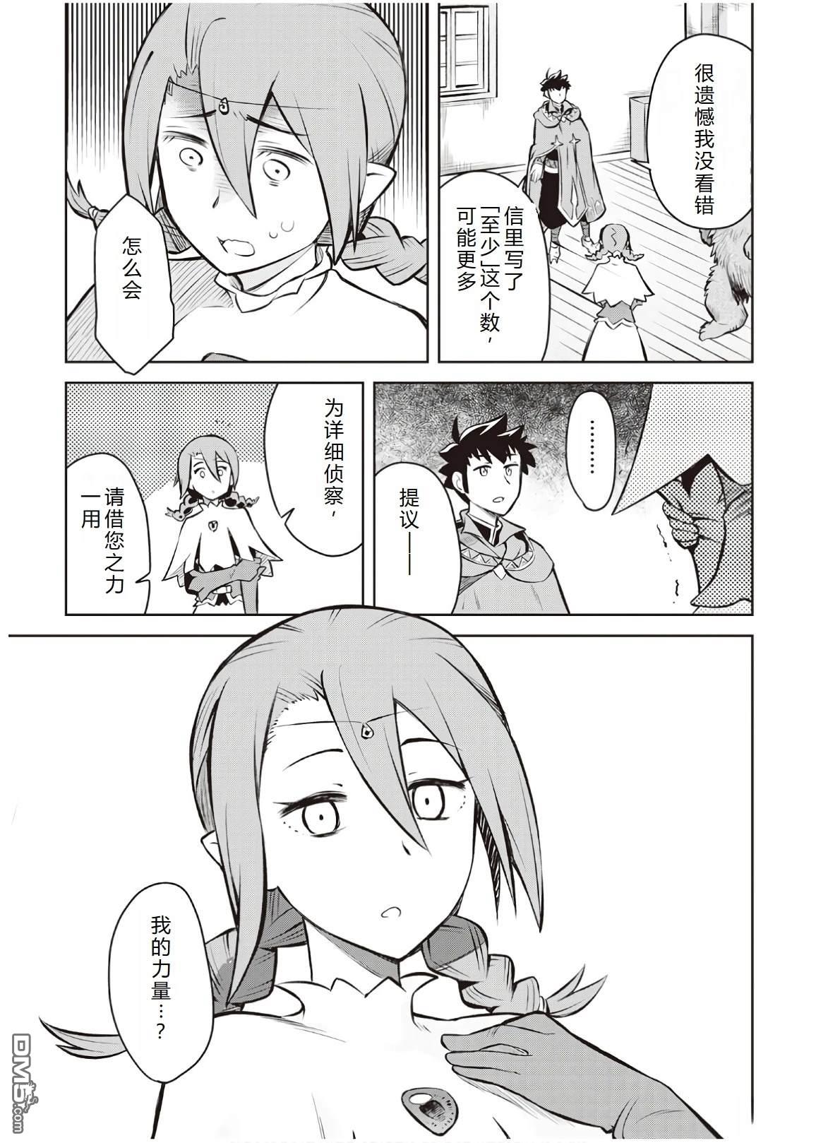 某大叔的VRMMO活动记 第57话 第23页