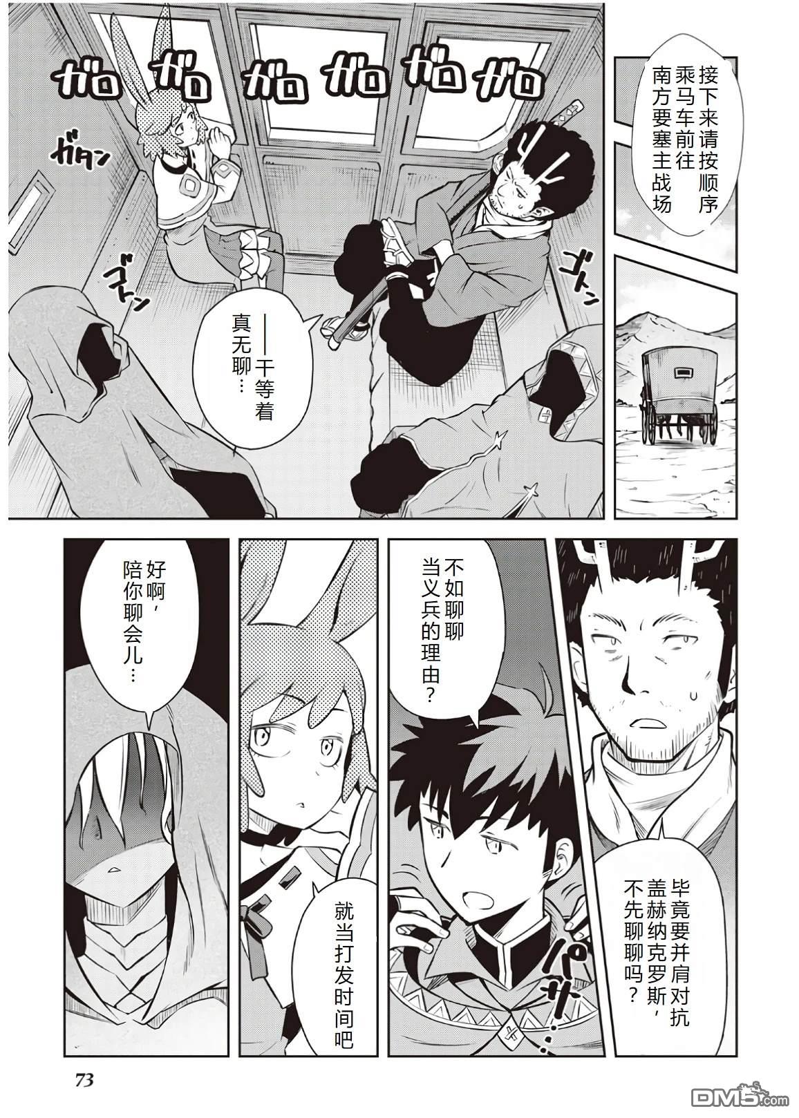 某大叔的VRMMO活动记 第57话 第3页