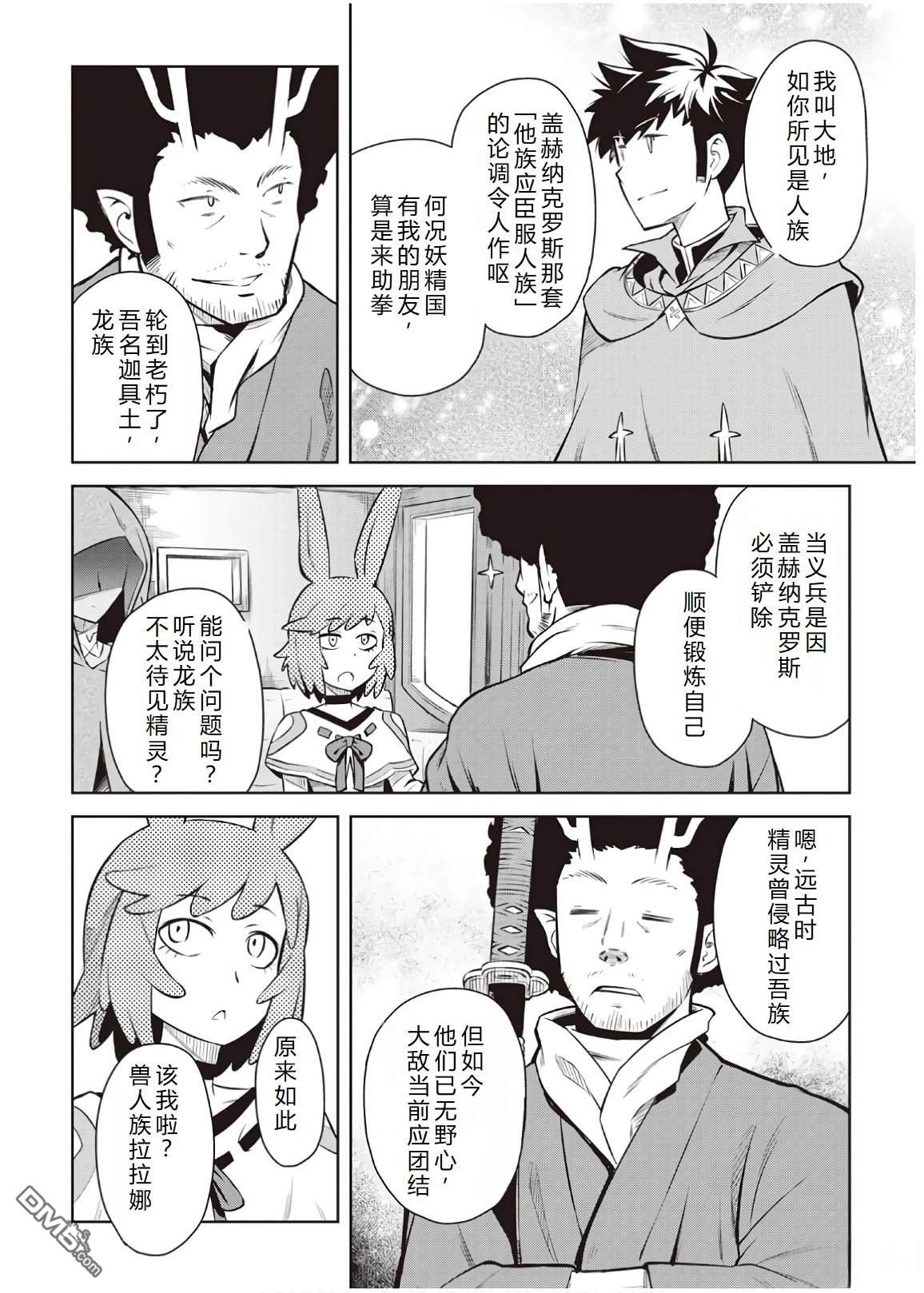 某大叔的VRMMO活动记 第57话 第4页