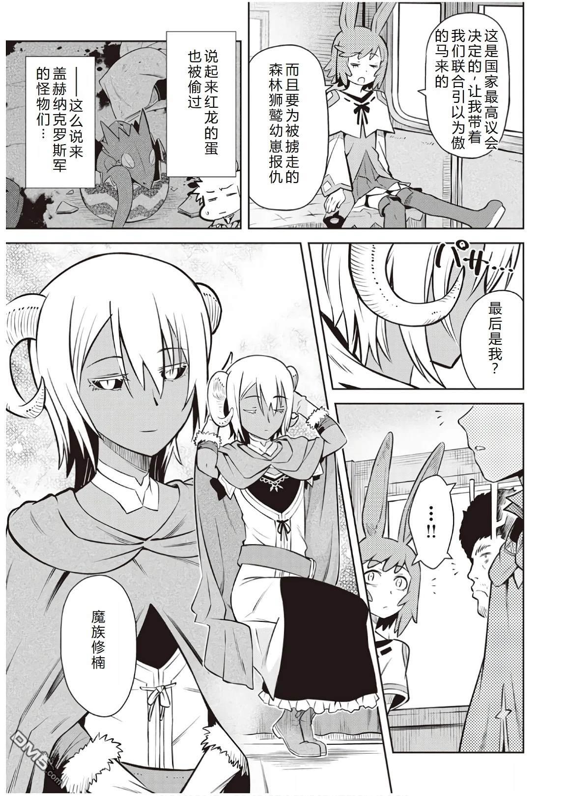 某大叔的VRMMO活动记 第57话 第5页