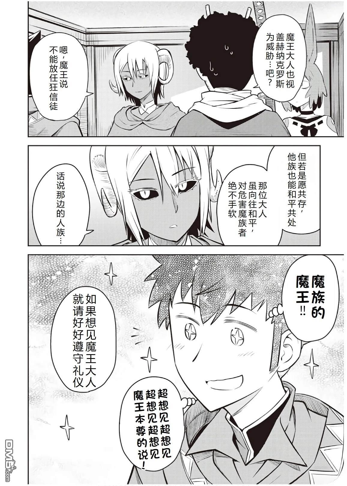 某大叔的VRMMO活动记 第57话 第6页