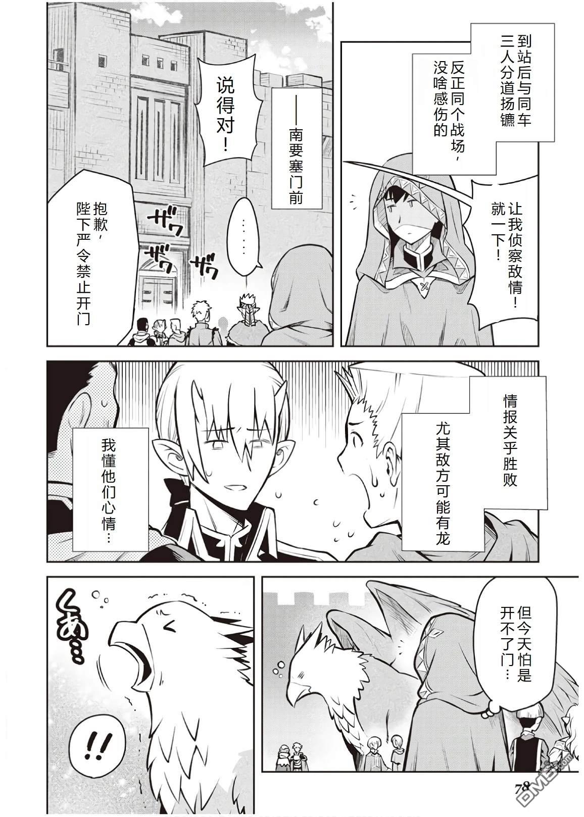 某大叔的VRMMO活动记 第57话 第8页