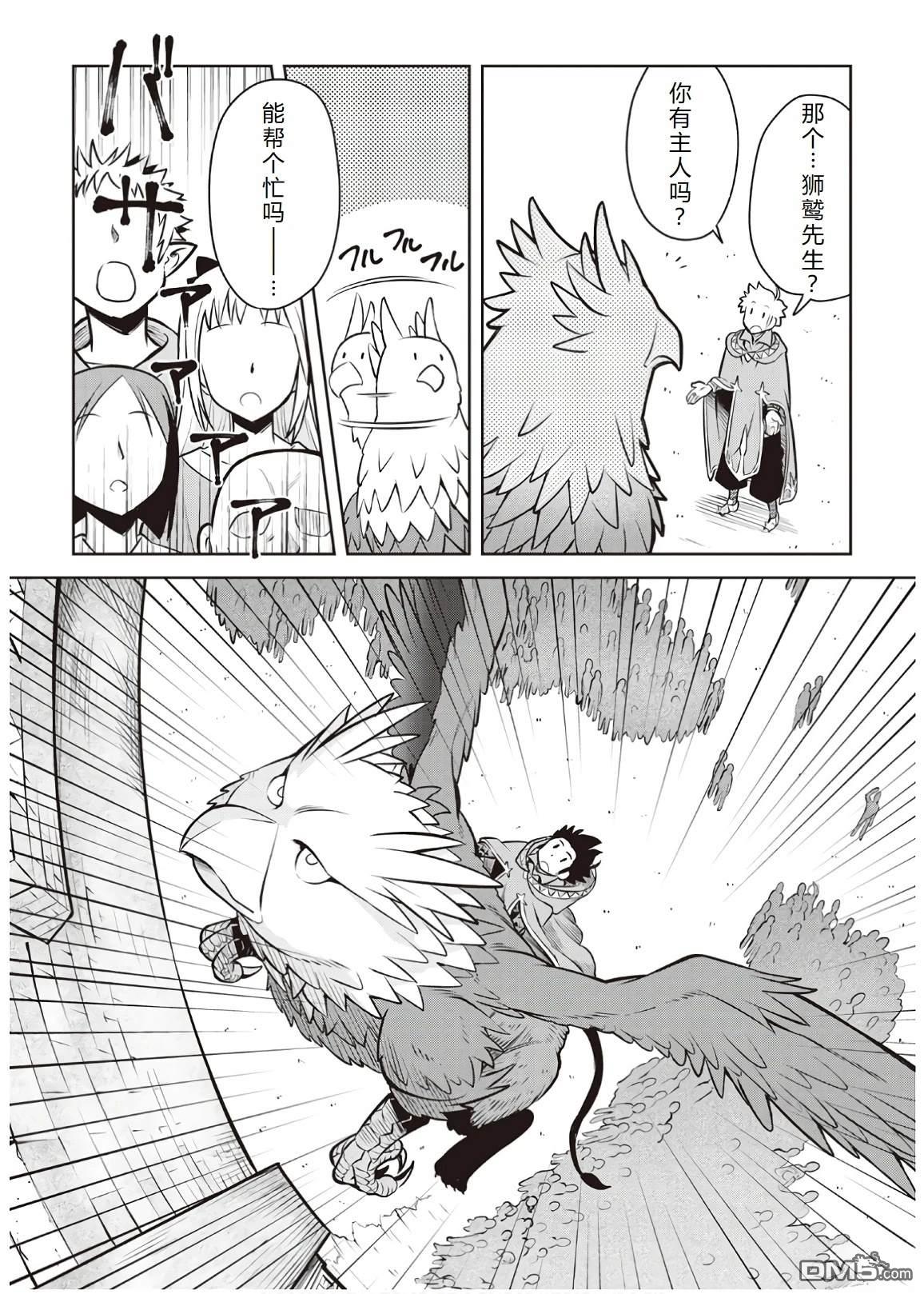 某大叔的VRMMO活动记 第57话 第9页