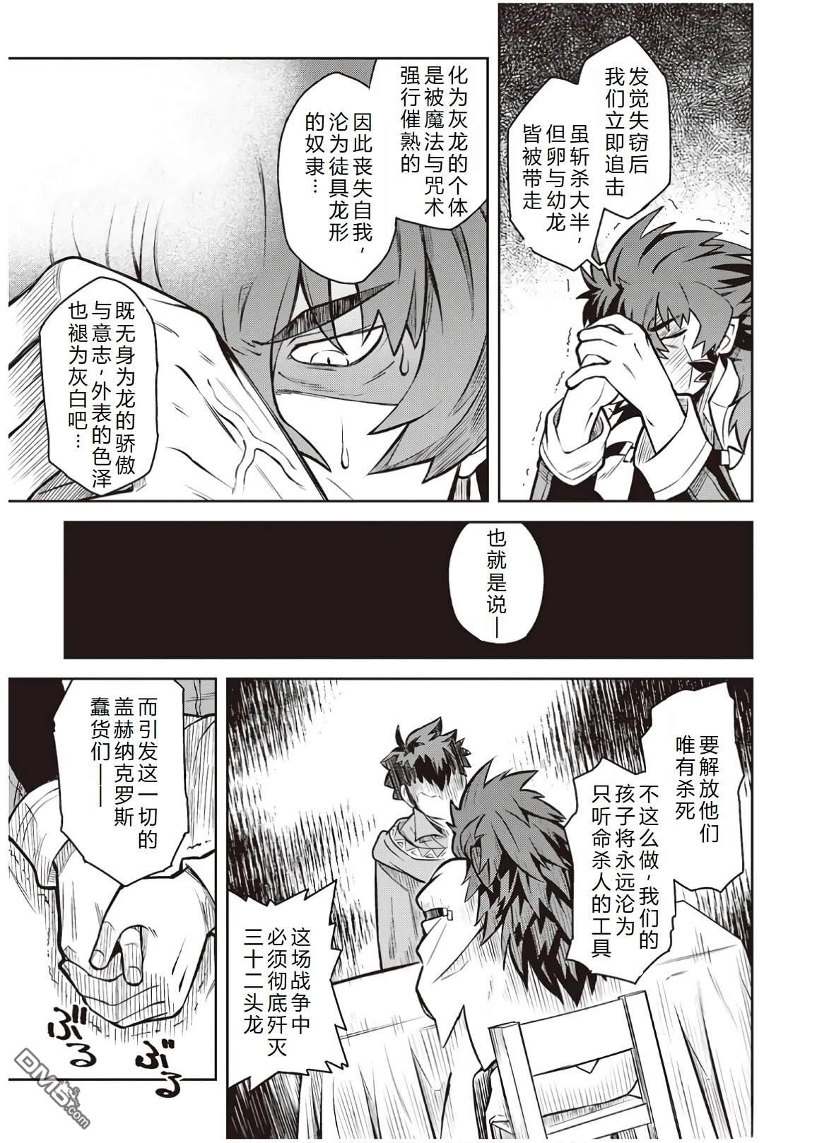 某大叔的VRMMO活动记 第58话 第10页