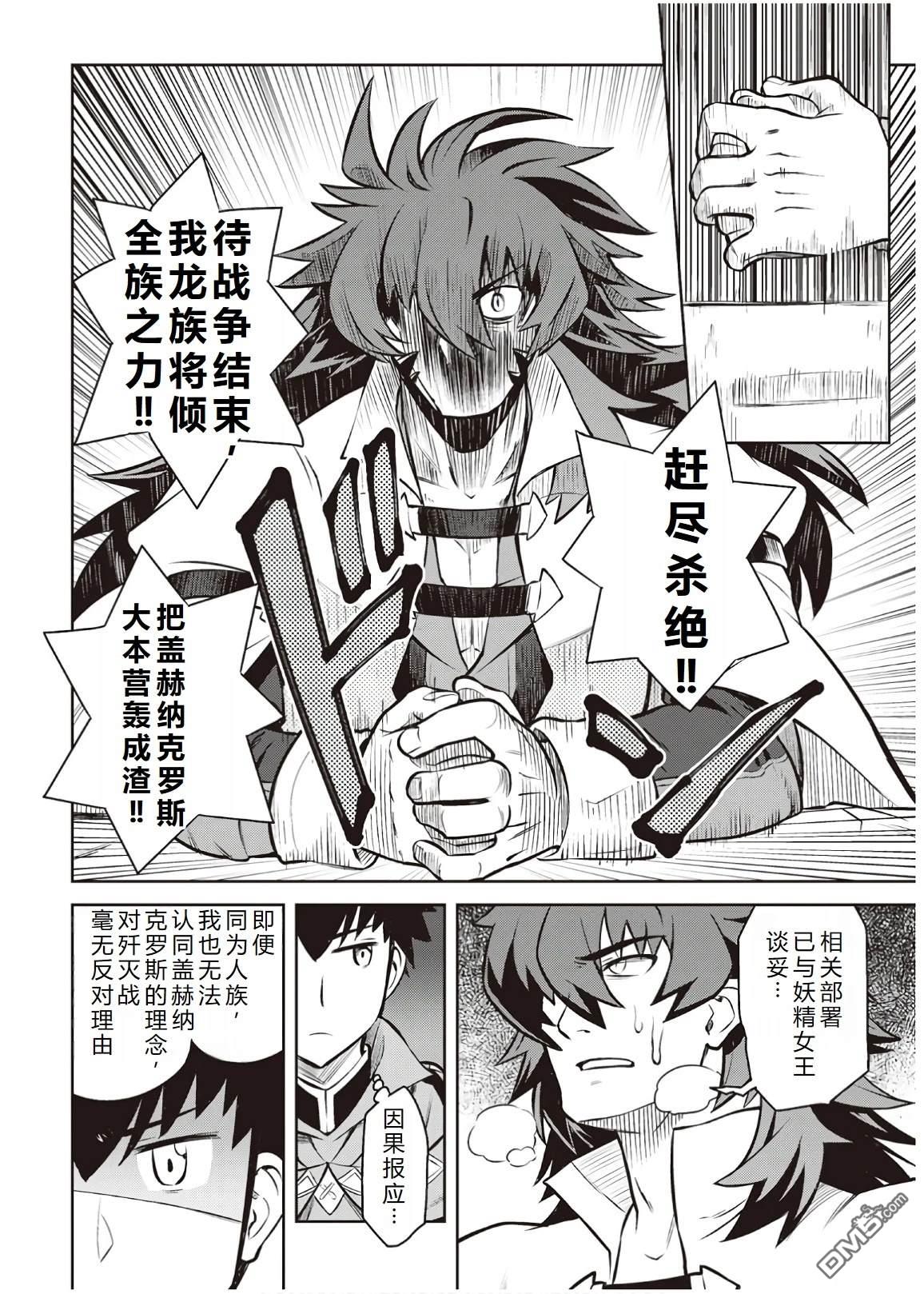 某大叔的VRMMO活动记 第58话 第11页