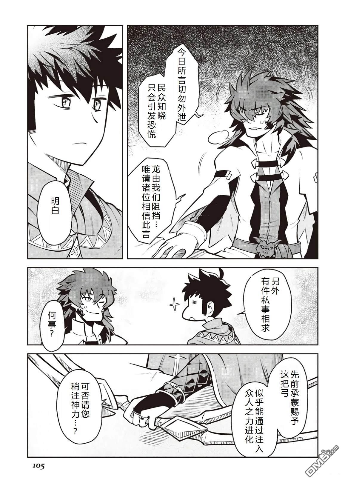 某大叔的VRMMO活动记 第58话 第12页