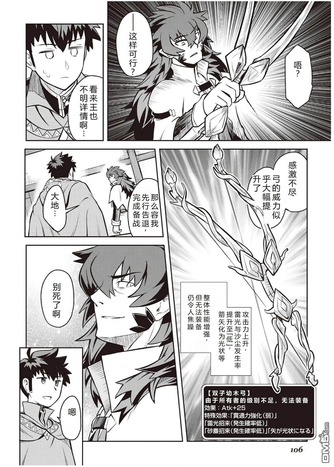 某大叔的VRMMO活动记 第58话 第13页