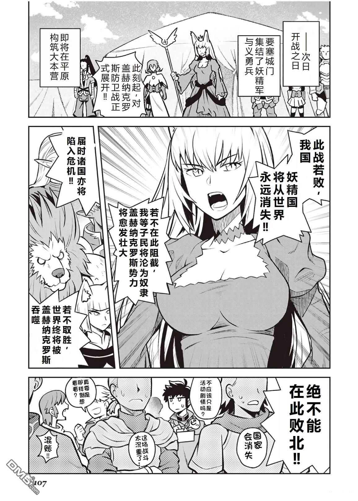 某大叔的VRMMO活动记 第58话 第14页