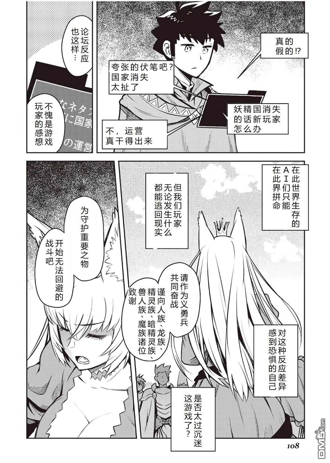 某大叔的VRMMO活动记 第58话 第15页