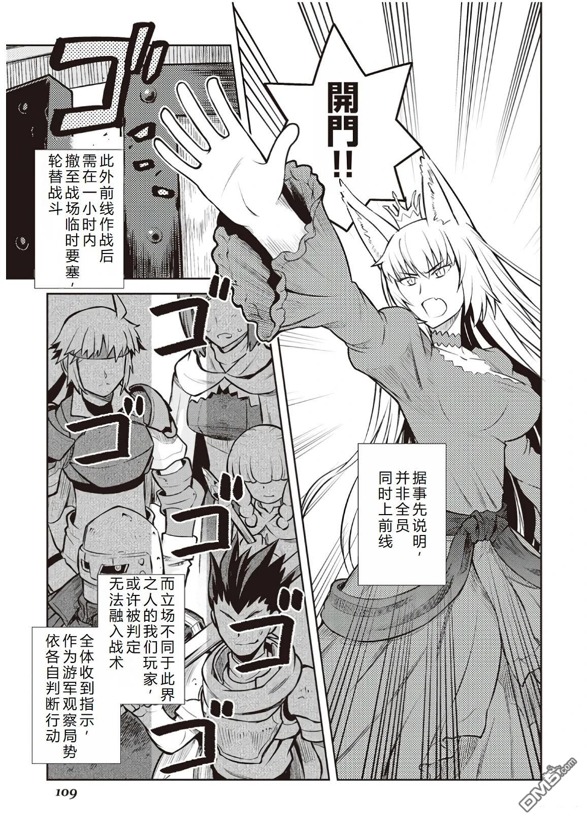 某大叔的VRMMO活动记 第58话 第16页