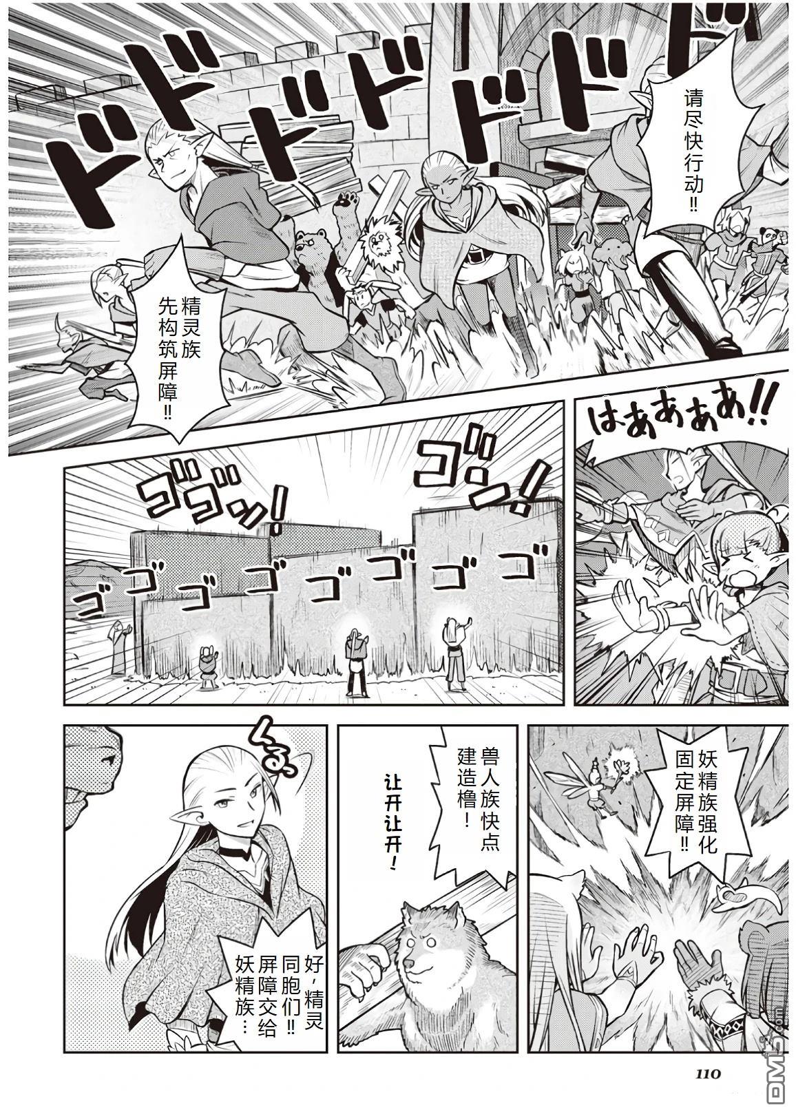 某大叔的VRMMO活动记 第58话 第17页