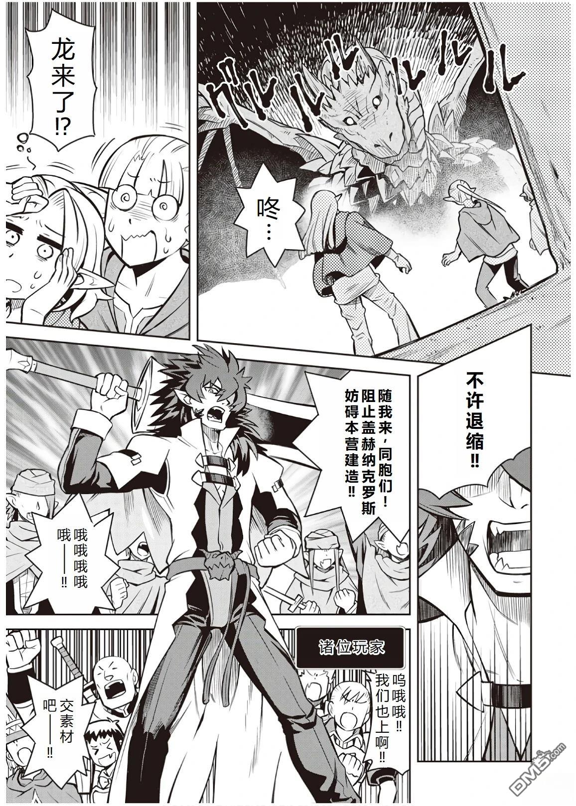某大叔的VRMMO活动记 第58话 第18页