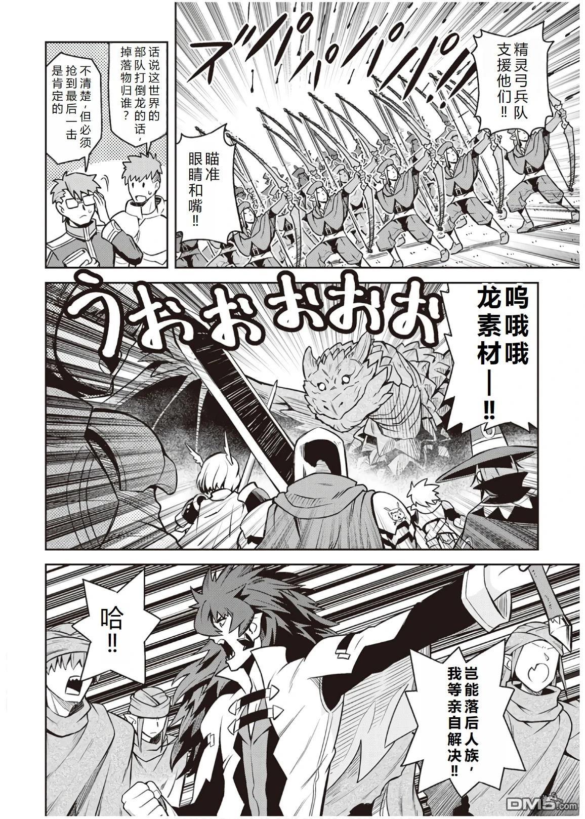某大叔的VRMMO活动记 第58话 第19页