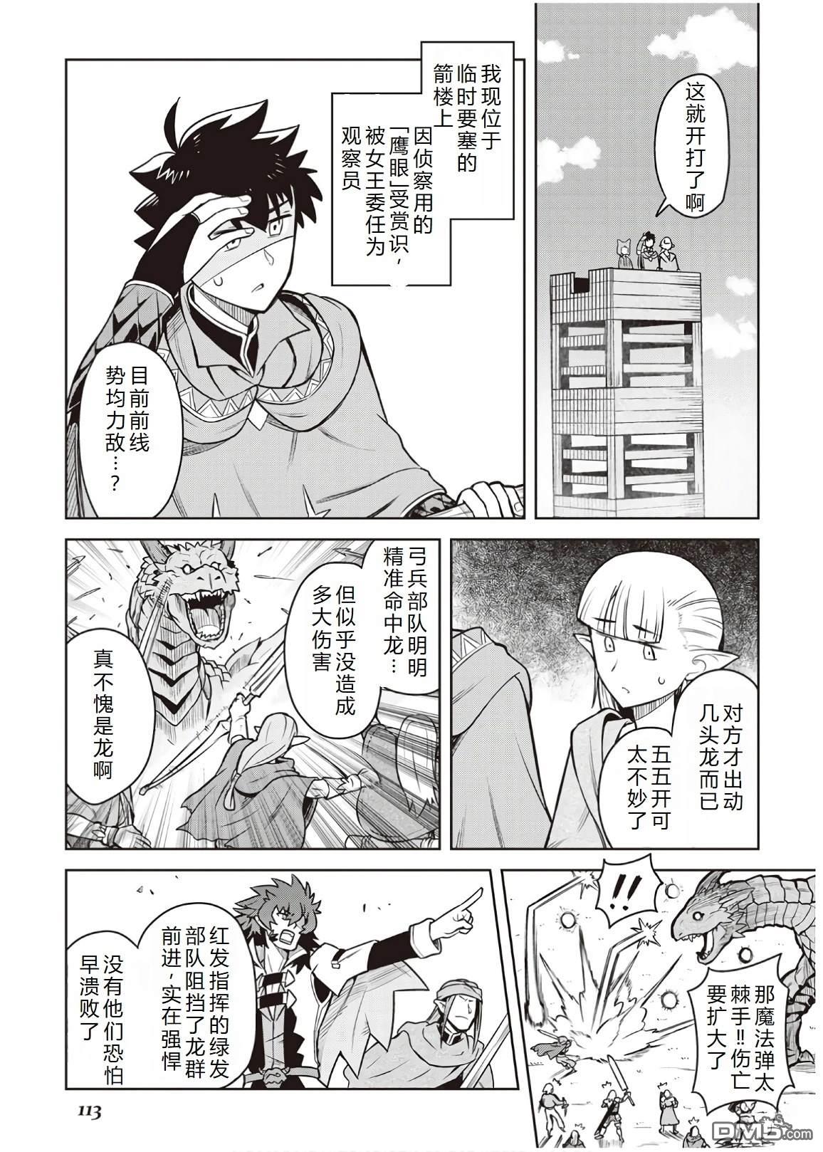 某大叔的VRMMO活动记 第58话 第20页