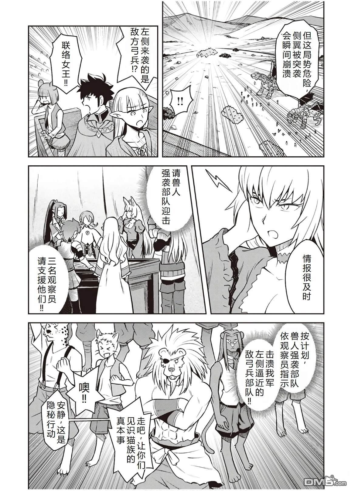 某大叔的VRMMO活动记 第58话 第21页
