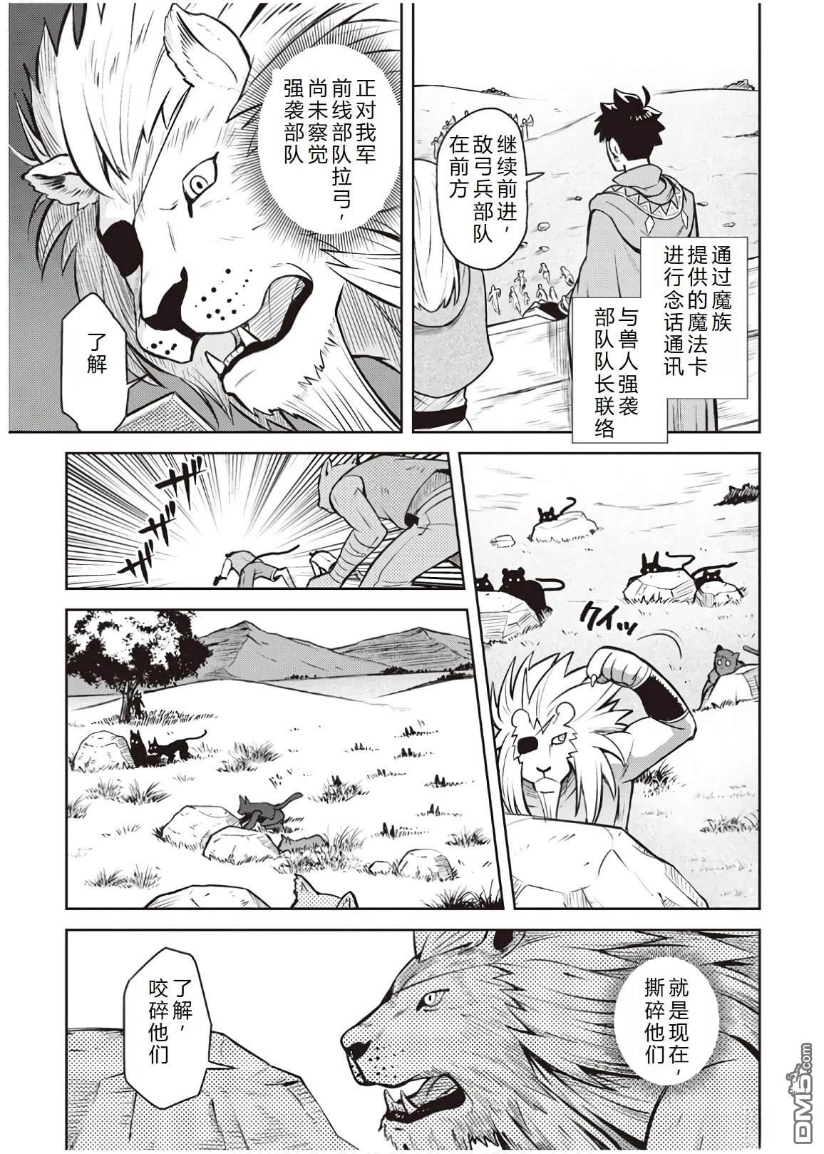 某大叔的VRMMO活动记 第58话 第22页