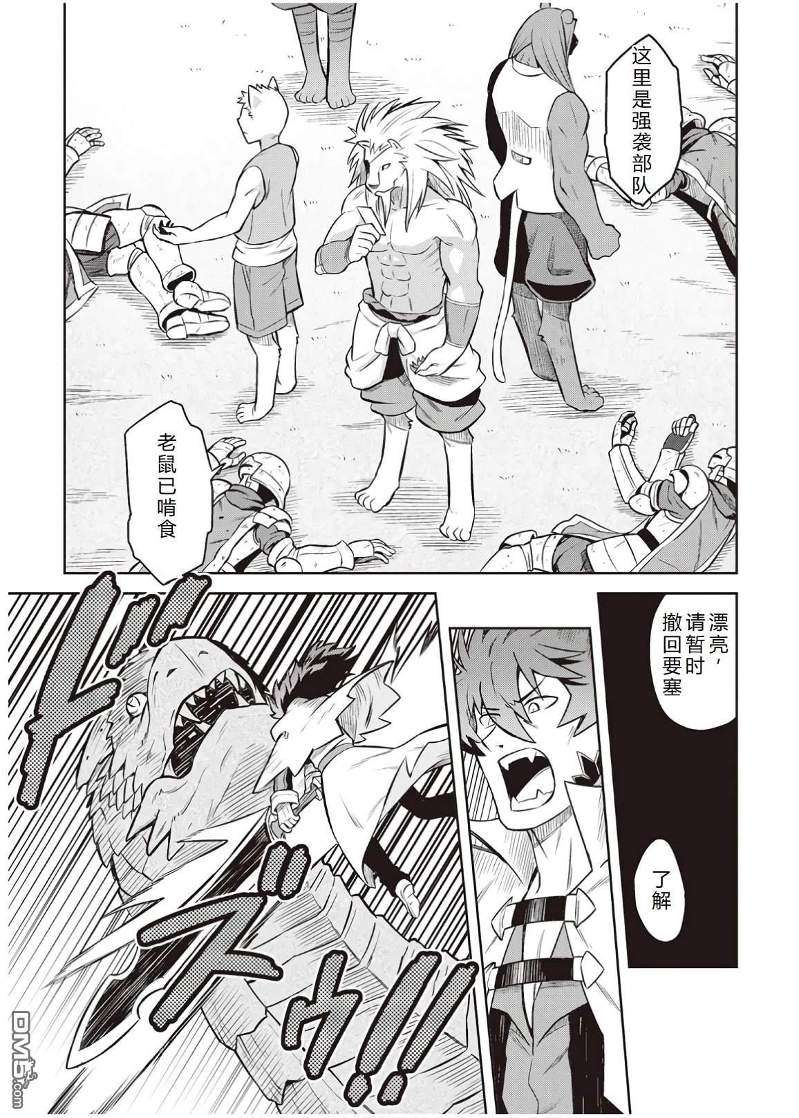 某大叔的VRMMO活动记 第58话 第24页