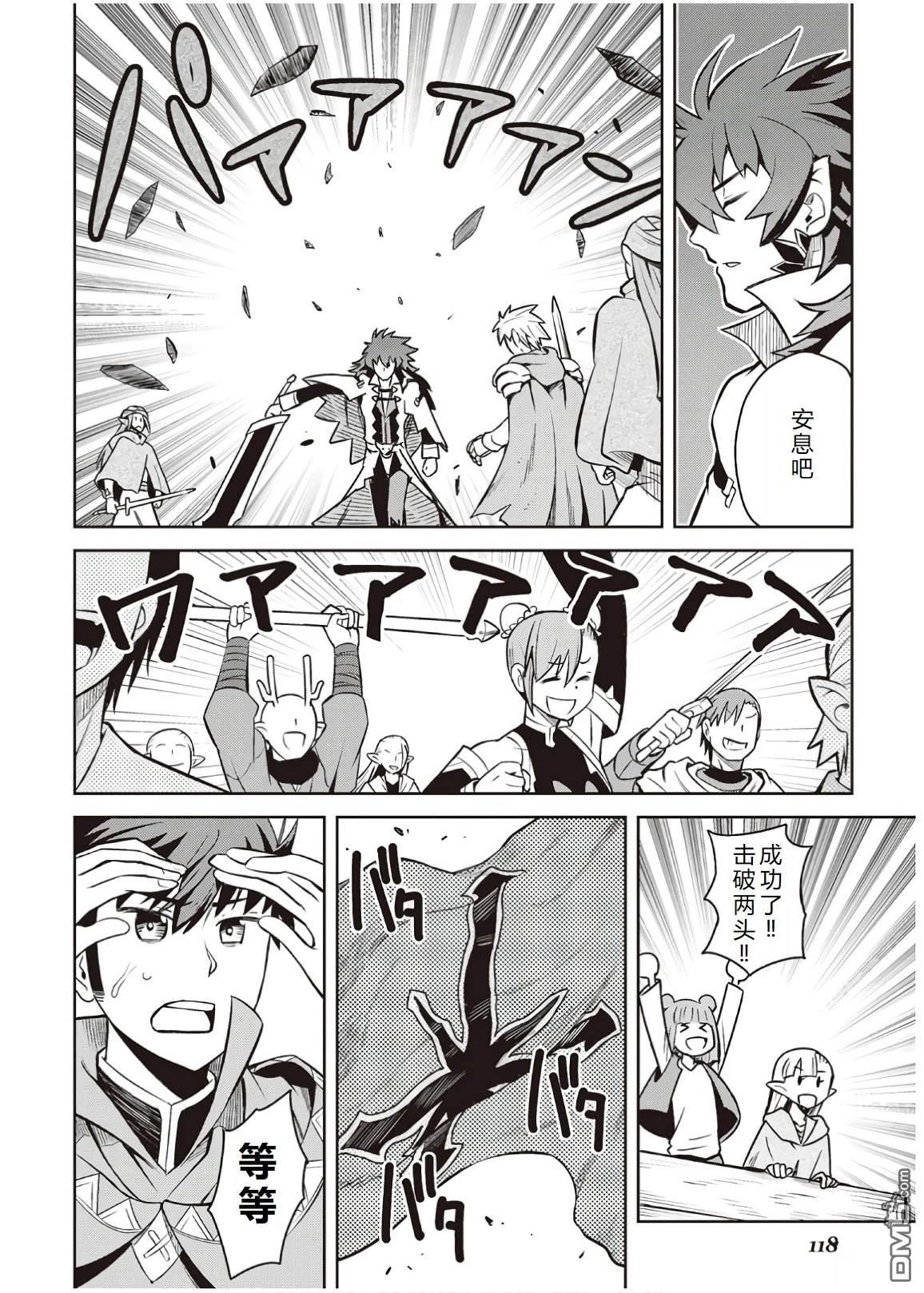 某大叔的VRMMO活动记 第58话 第25页