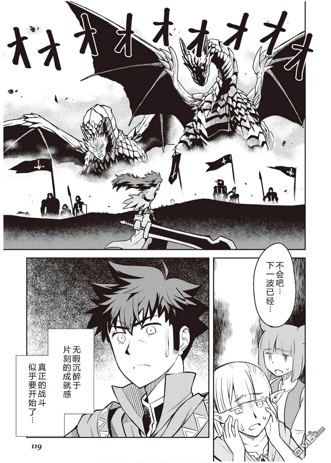 某大叔的VRMMO活动记 第58话 第26页