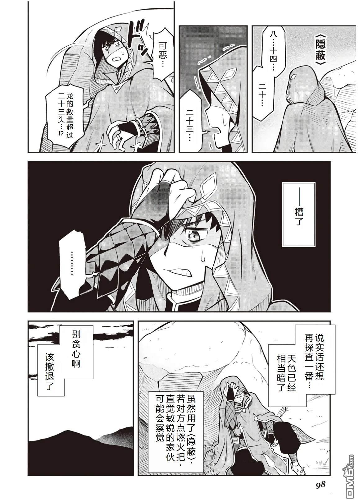 某大叔的VRMMO活动记 第58话 第5页