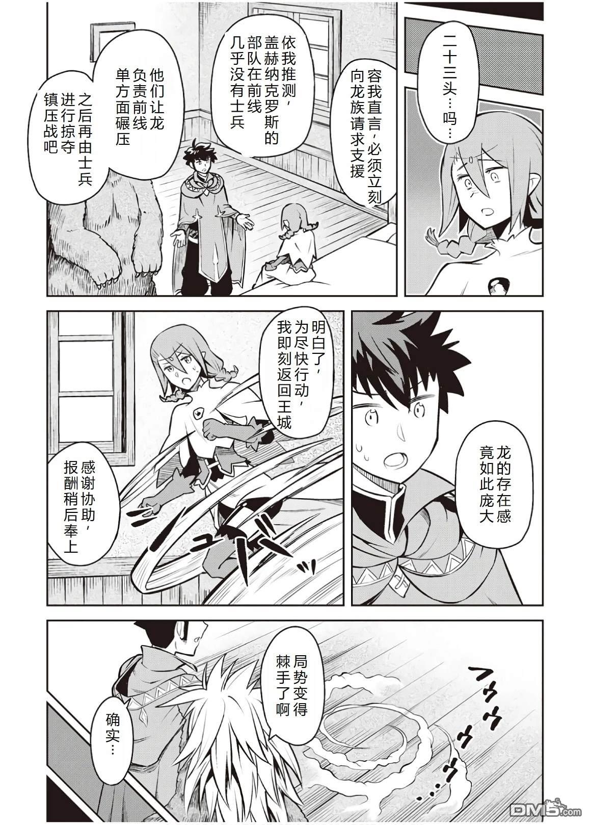 某大叔的VRMMO活动记 第58话 第6页