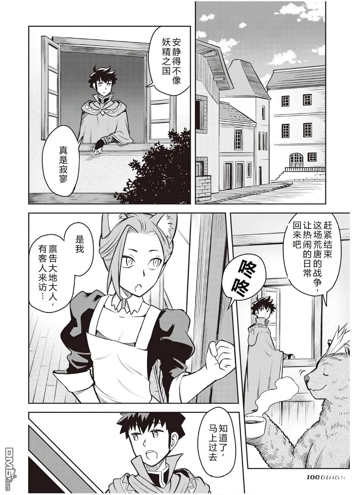 某大叔的VRMMO活动记 第58话 第7页