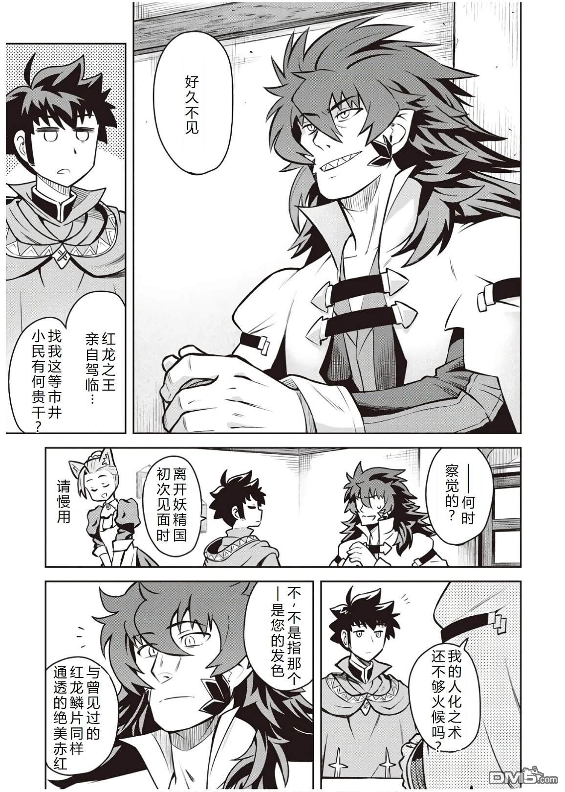 某大叔的VRMMO活动记 第58话 第8页