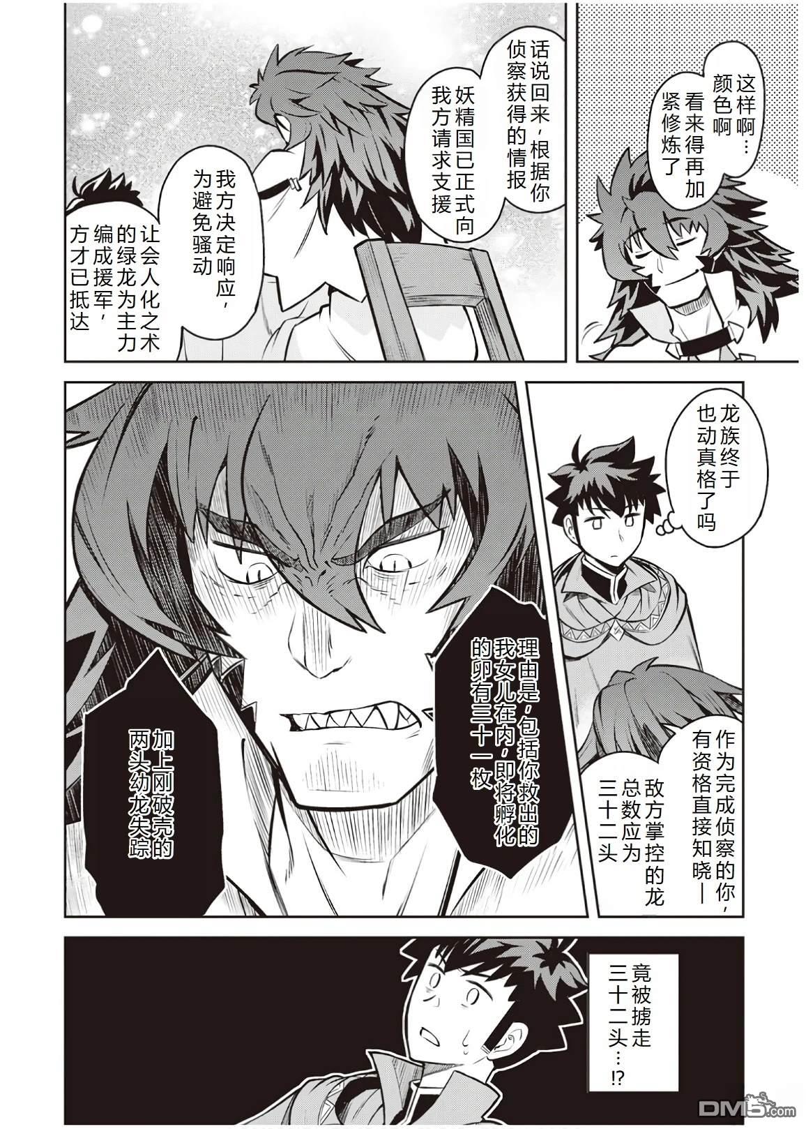 某大叔的VRMMO活动记 第58话 第9页