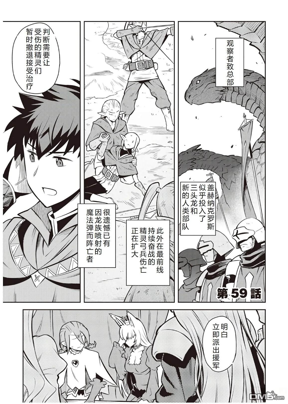 某大叔的VRMMO活动记 第59话 第1页