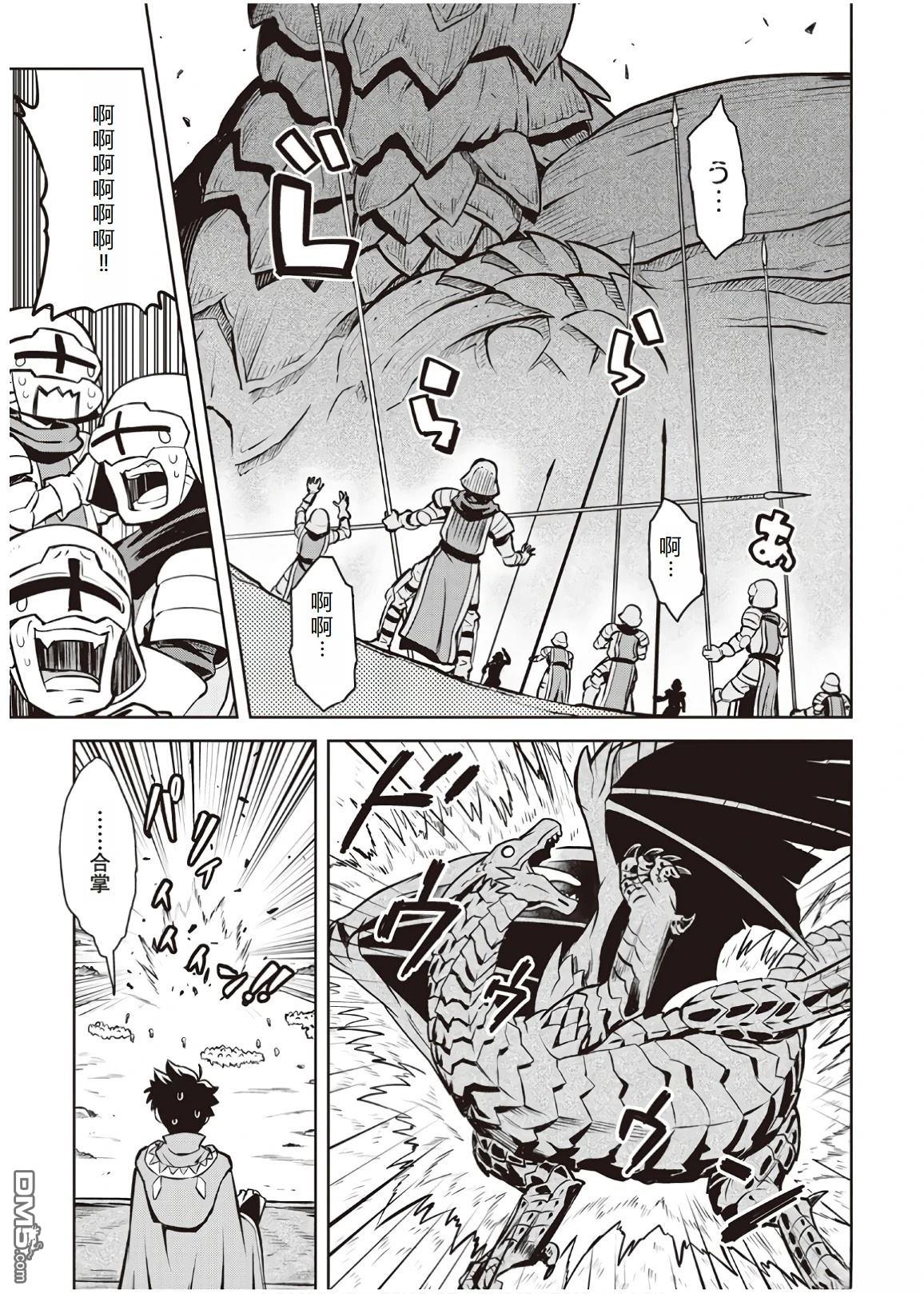 某大叔的VRMMO活动记 第59话 第11页