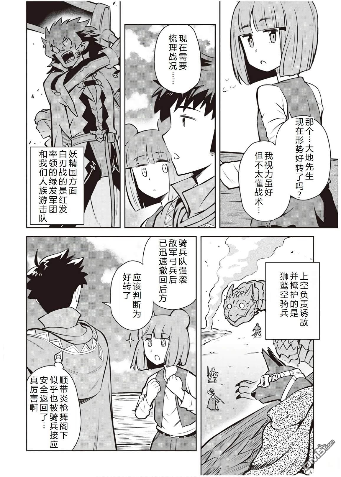 某大叔的VRMMO活动记 第59话 第12页