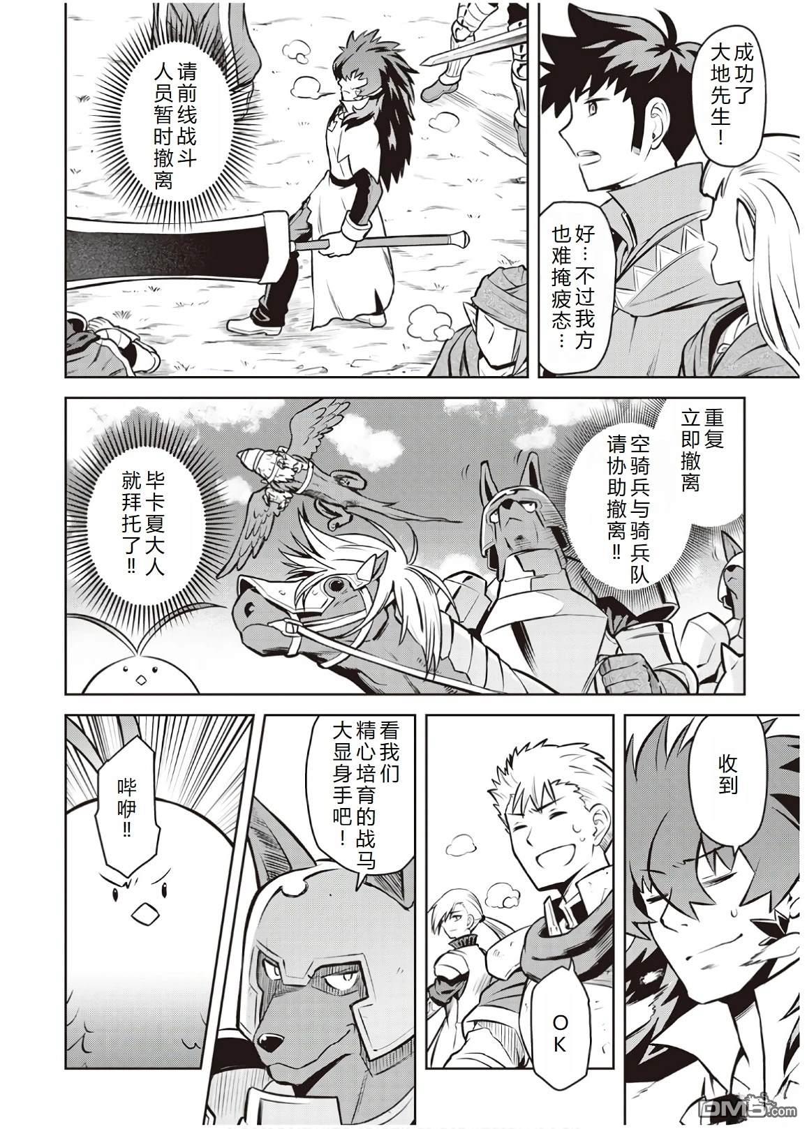 某大叔的VRMMO活动记 第59话 第14页