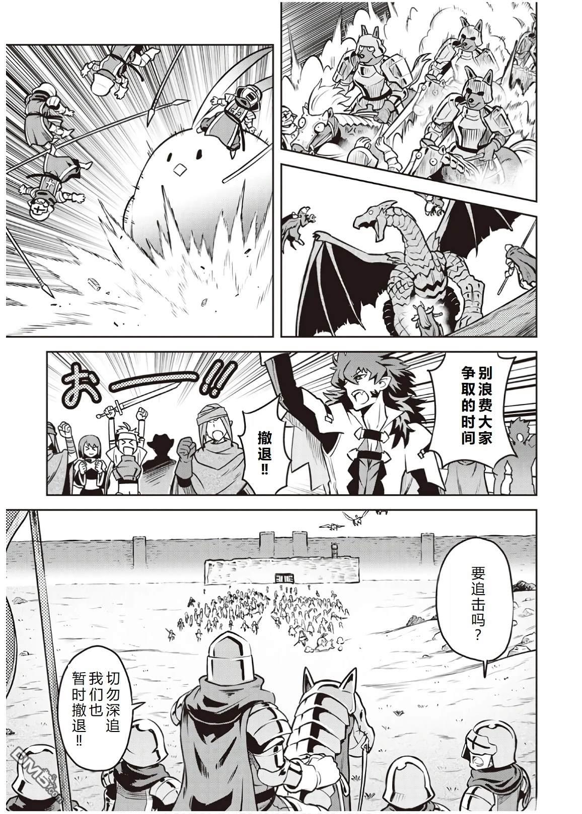 某大叔的VRMMO活动记 第59话 第15页