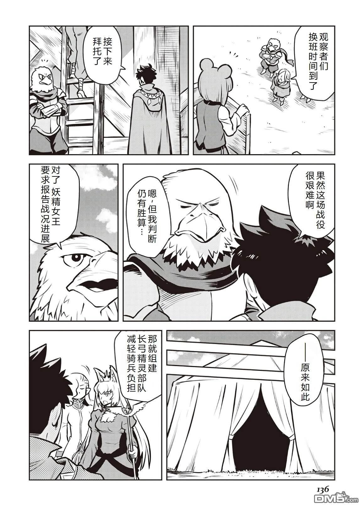 某大叔的VRMMO活动记 第59话 第16页