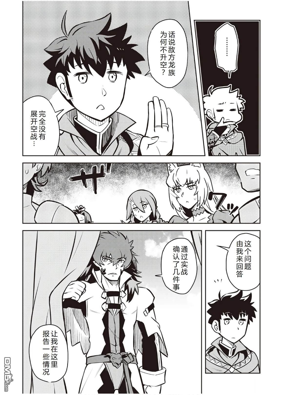 某大叔的VRMMO活动记 第59话 第17页