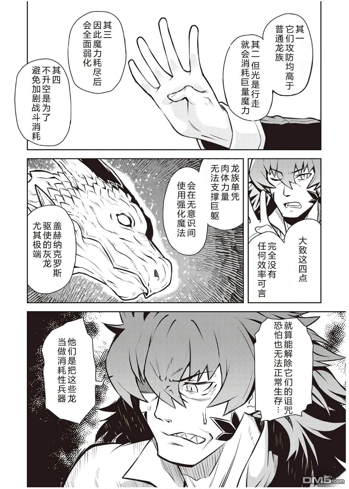 某大叔的VRMMO活动记 第59话 第18页