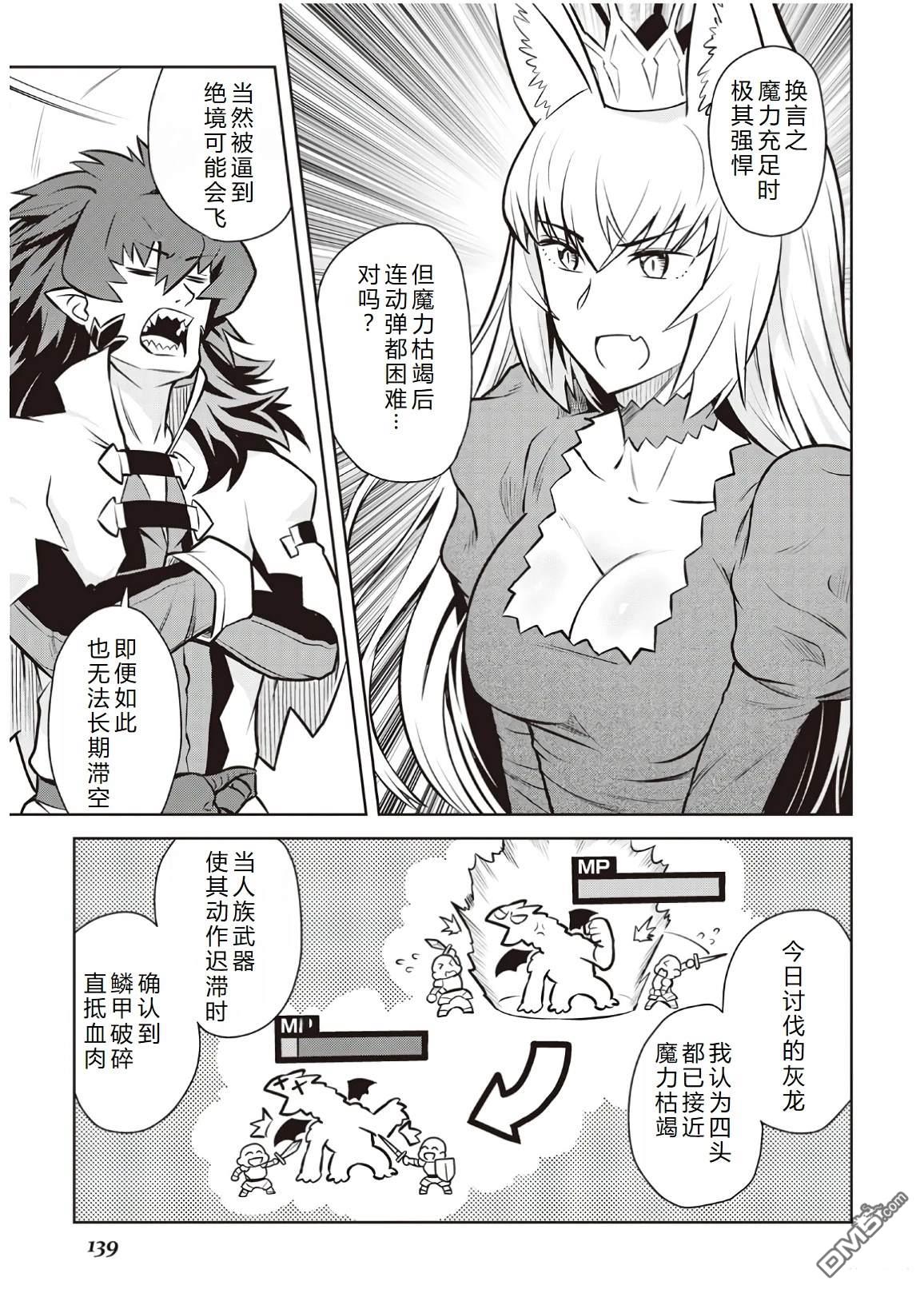 某大叔的VRMMO活动记 第59话 第19页